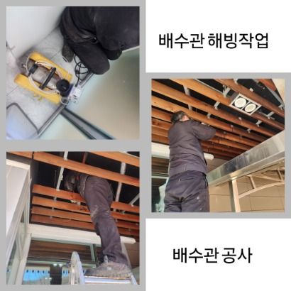 송파구 배수관 해빙·배수관 공사