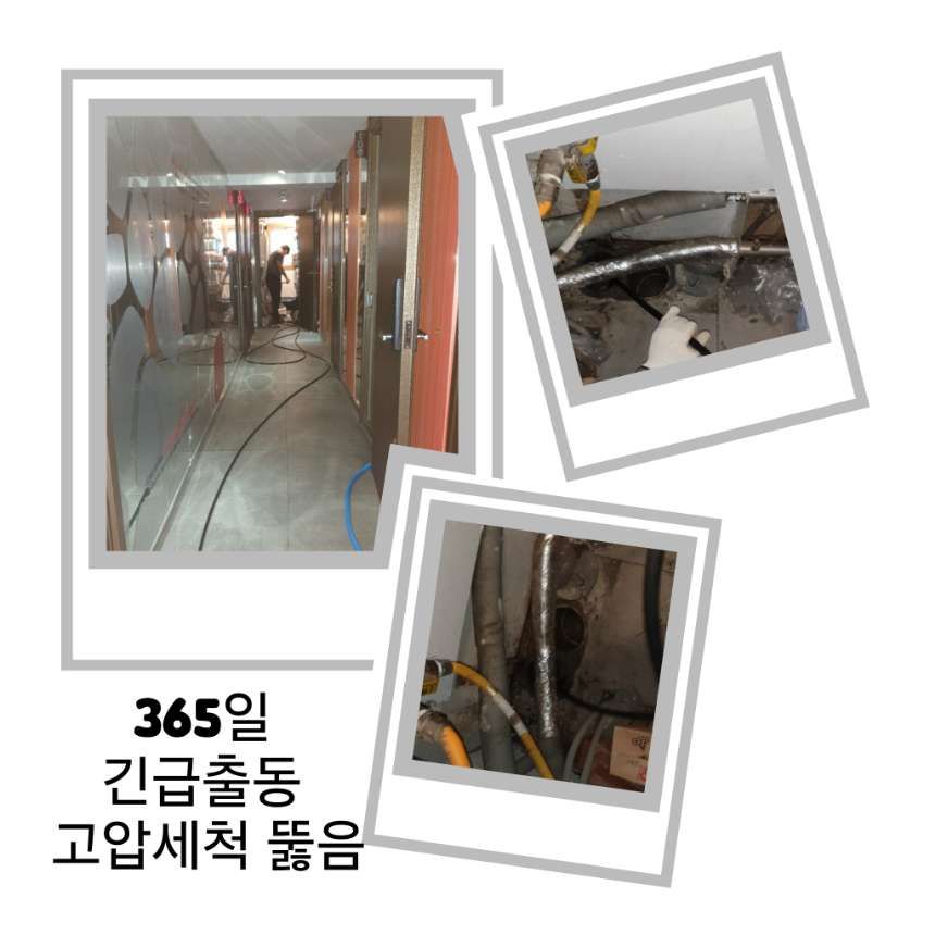 송파구 긴급출동 고압세척 뚫음