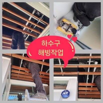 송파구 하수구 해빙작업