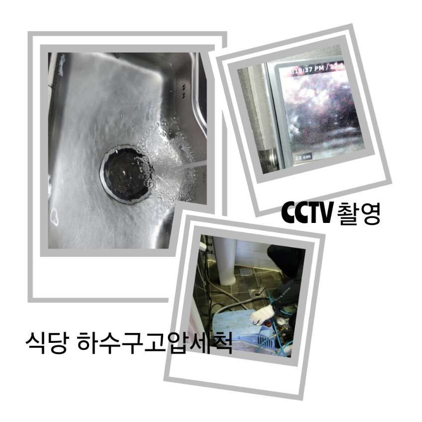 송파구 식당 하수구고압세척