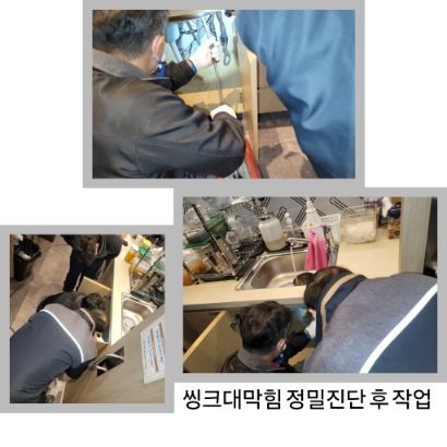 송파구 싱크대막힘 정밀진단 후 작업