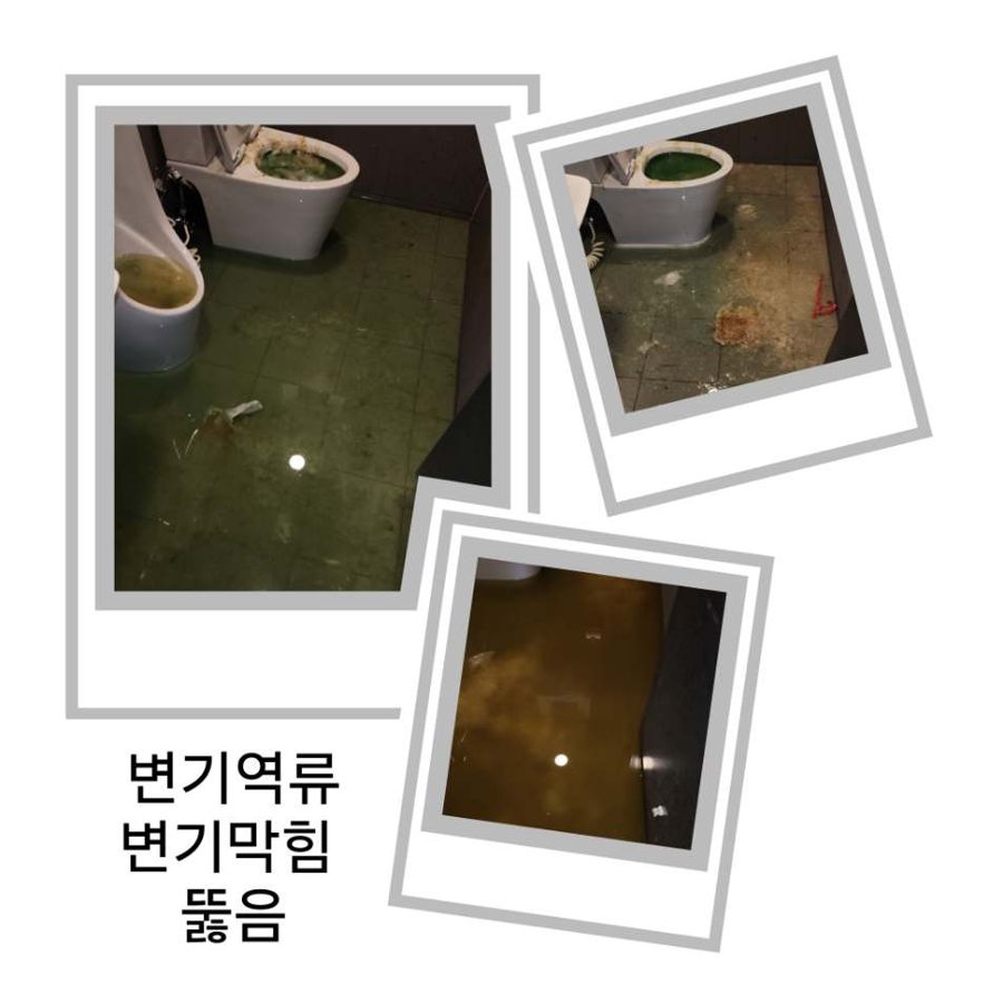 장지동 변기역류·변기막힘 뚫음